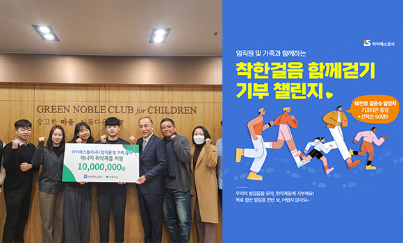 임직원 친환경 걷기 챌린지 통한 에너지 취약계층 지원